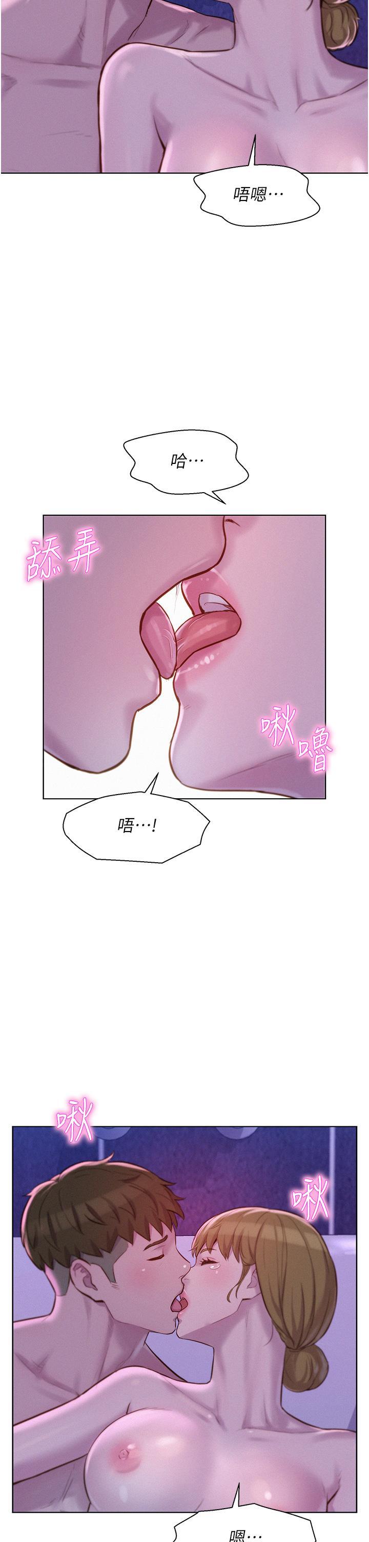浪漫露營，第37話-想做幾次，都可以，第 22 页
