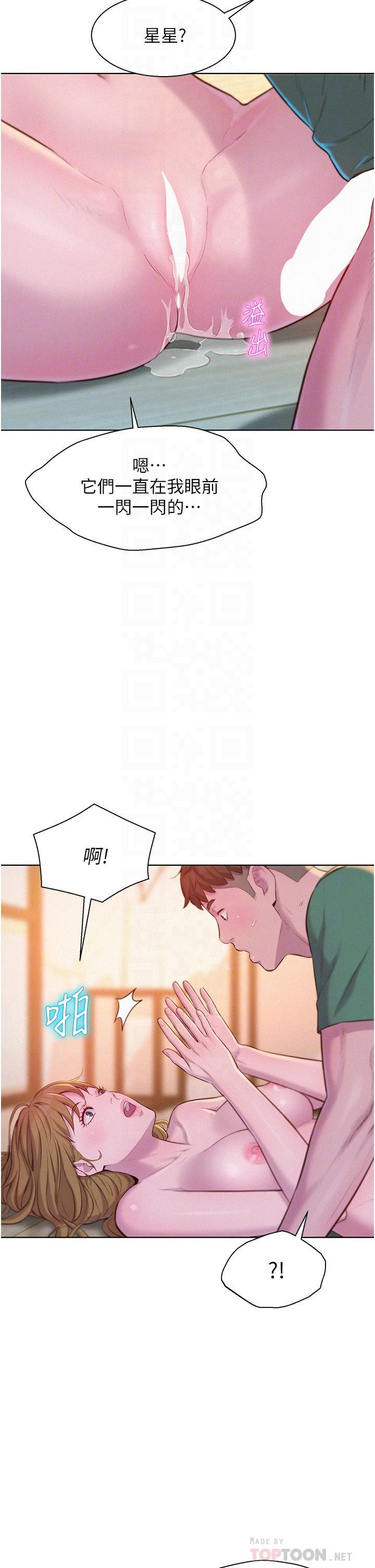 浪漫露營，第37話-想做幾次，都可以，第 12 页