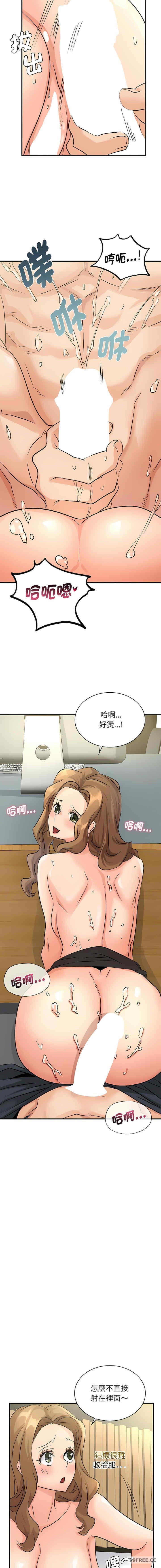 不該愛上你，第5話，第 12 页