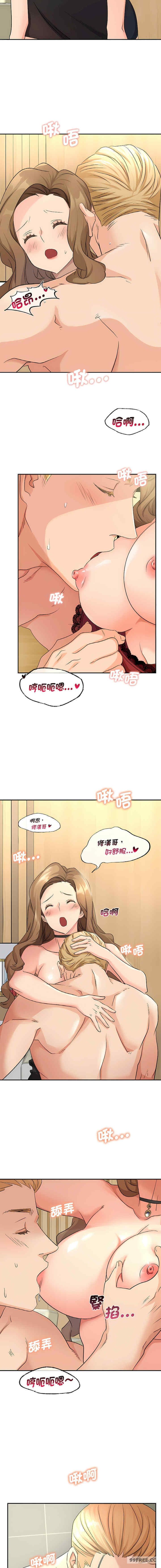 不該愛上你，第5話，第 3 页