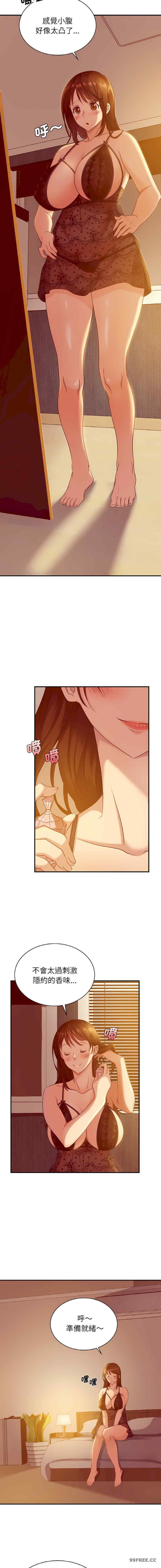 不該愛上你，第5話，第 15 页