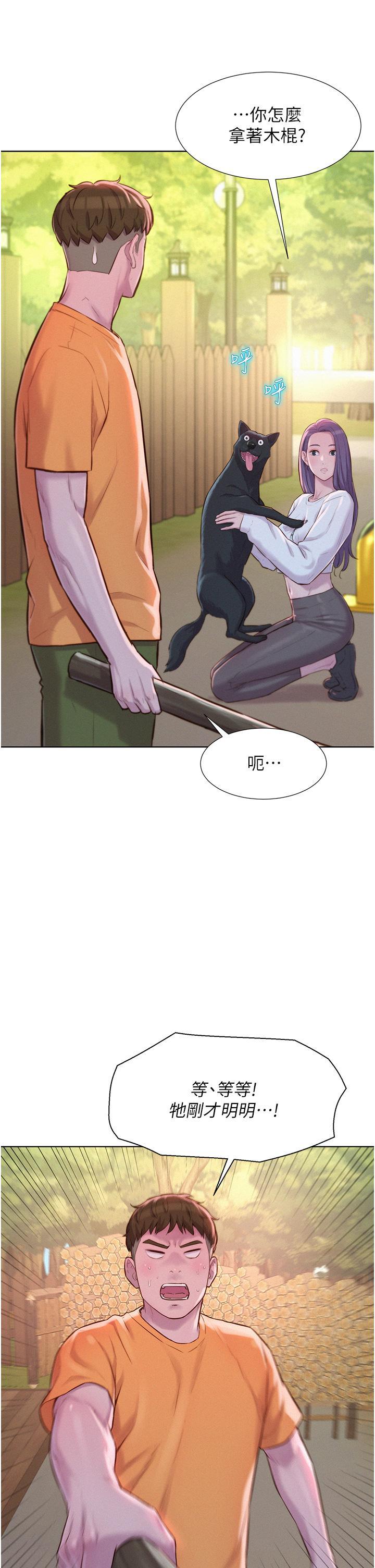 浪漫露營，第38話-猝不及防的修羅場，第 21 页