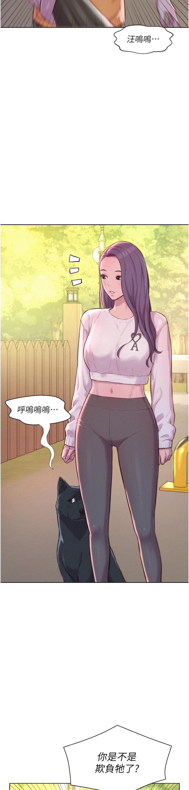 浪漫露營，第38話-猝不及防的修羅場，第 22 页