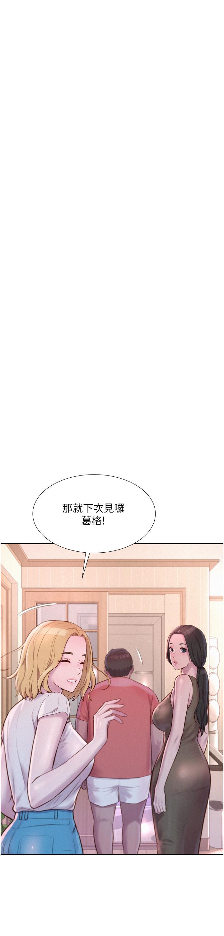 浪漫露營，第39話-我多硬，妳老公就多綠!，第 11 页