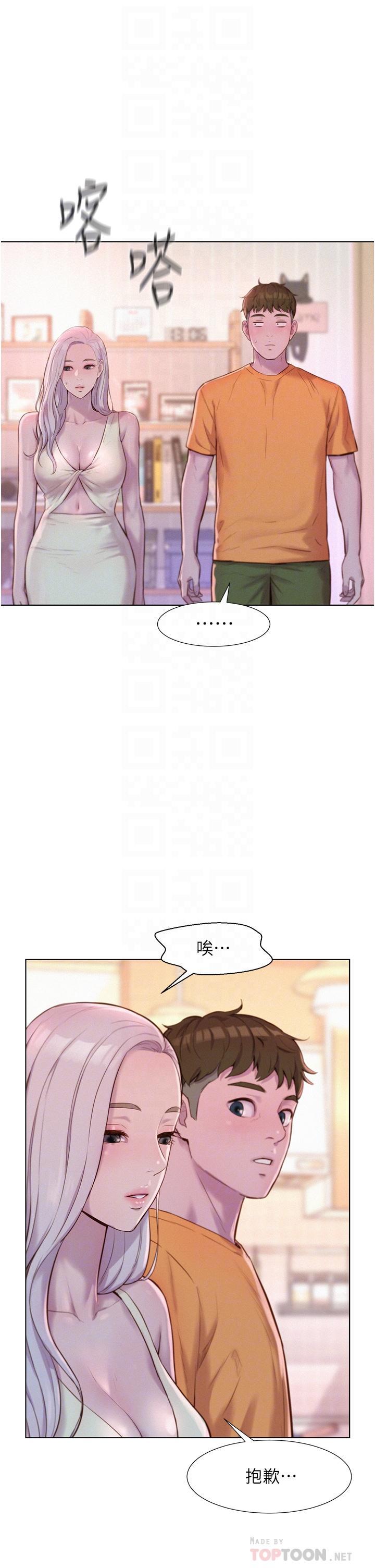 浪漫露營，第39話-我多硬，妳老公就多綠!，第 12 页