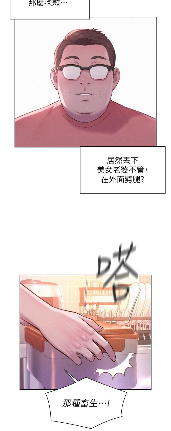 浪漫露營，第39話-我多硬，妳老公就多綠!，第 15 页