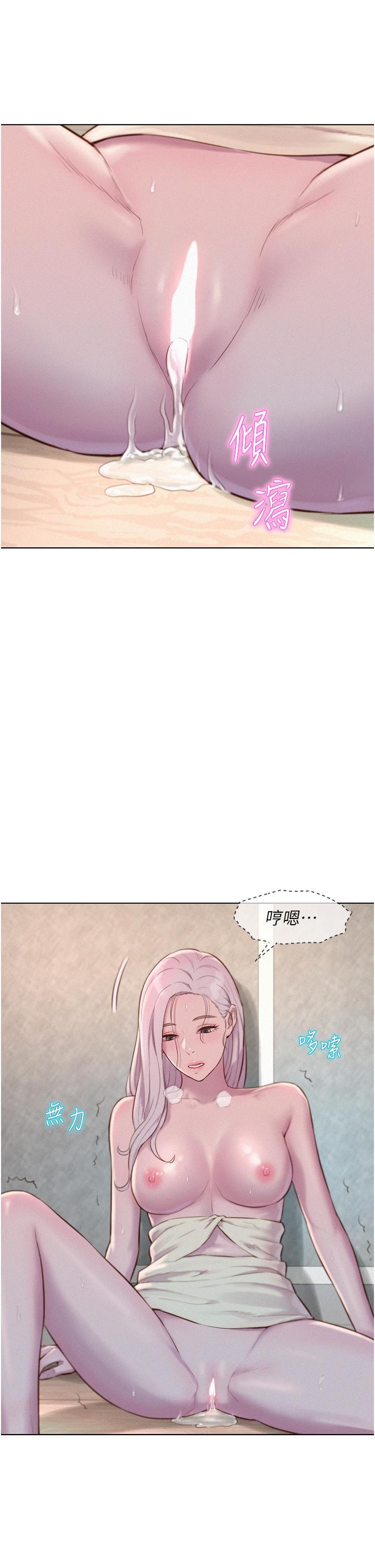 浪漫露營，第40話-生過孩子的鮑魚會更甜~，第 34 页