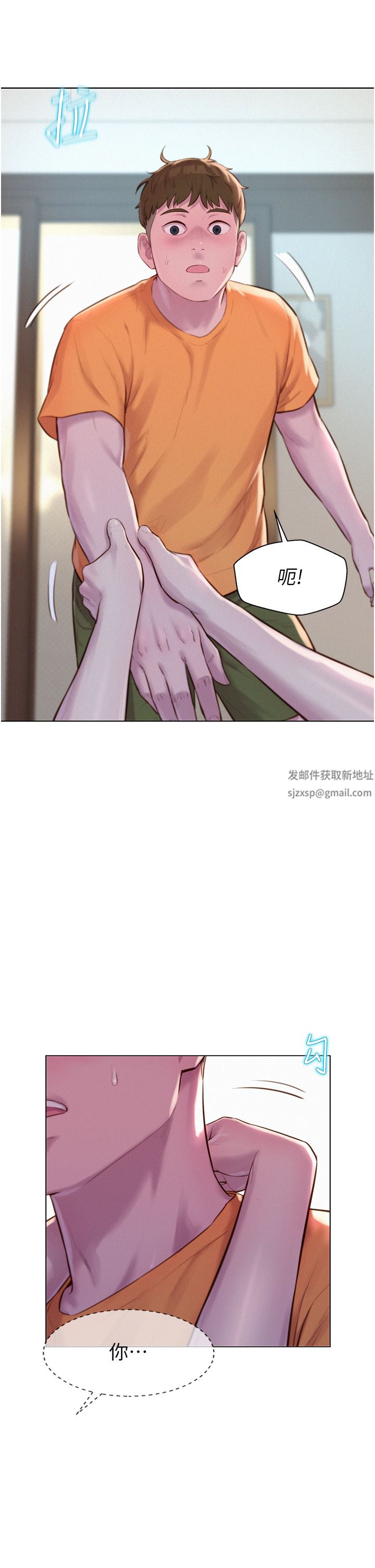 浪漫露營，第40話-生過孩子的鮑魚會更甜~，第 11 页
