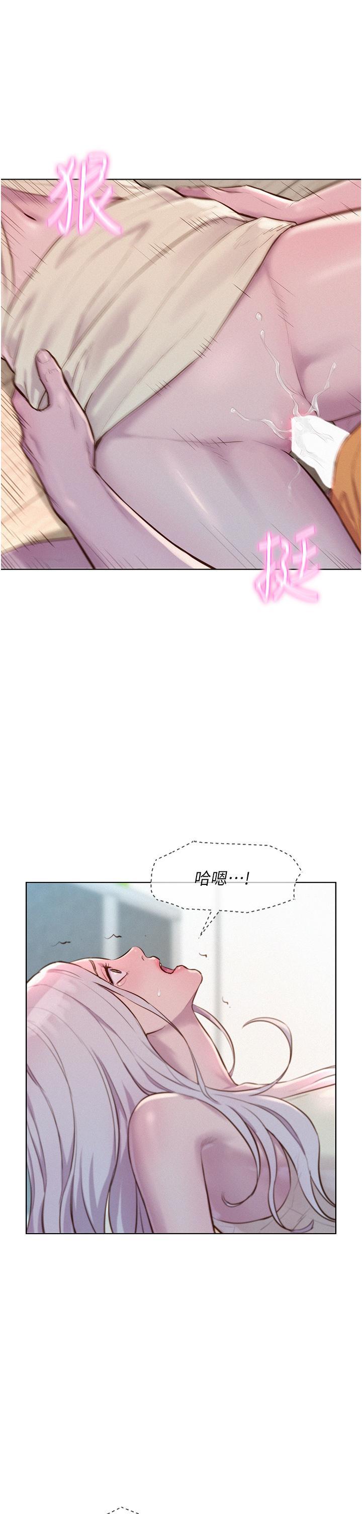 浪漫露營，第40話-生過孩子的鮑魚會更甜~，第 21 页