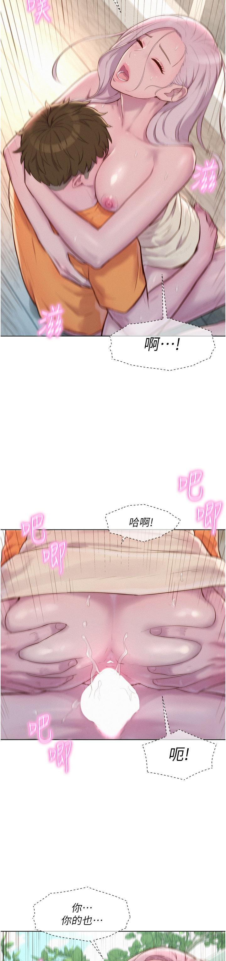 浪漫露營，第40話-生過孩子的鮑魚會更甜~，第 28 页