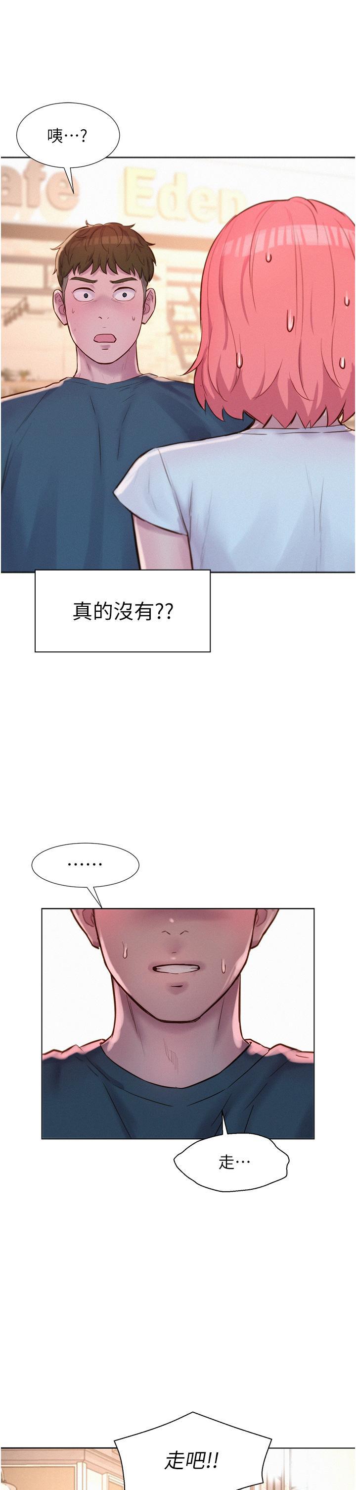浪漫露營，第41話-在隱密包廂內伸爪襲胸!，第 21 页