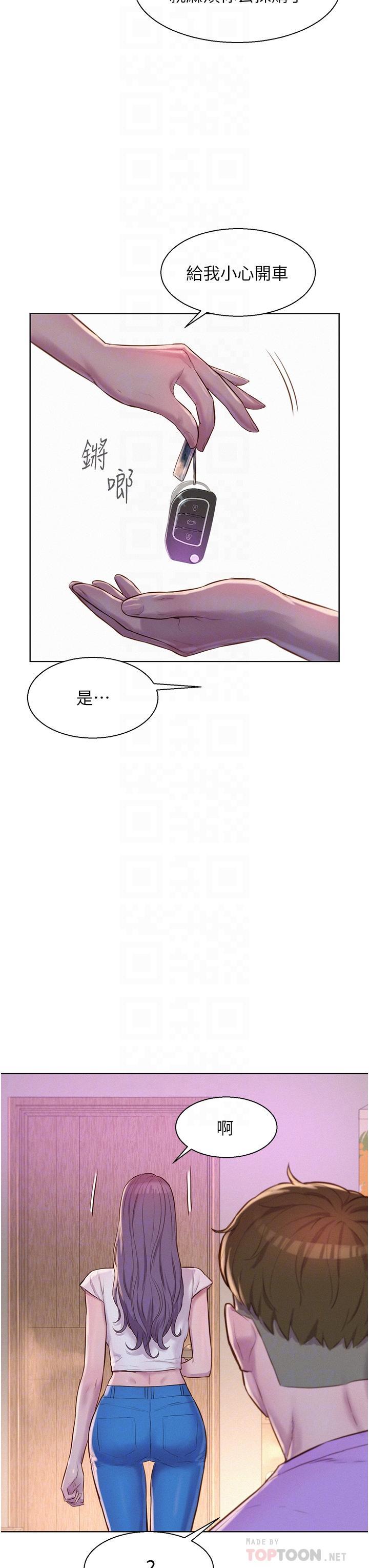 浪漫露營，第41話-在隱密包廂內伸爪襲胸!，第 8 页