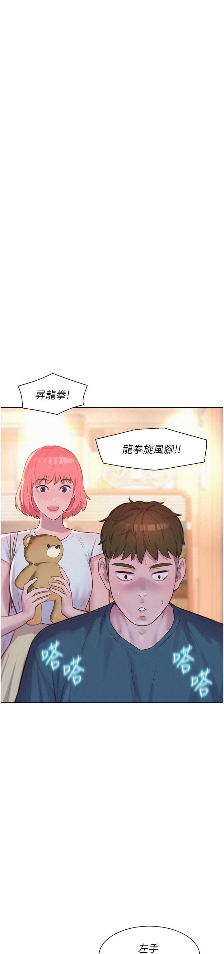 浪漫露營，第41話-在隱密包廂內伸爪襲胸!，第 28 页