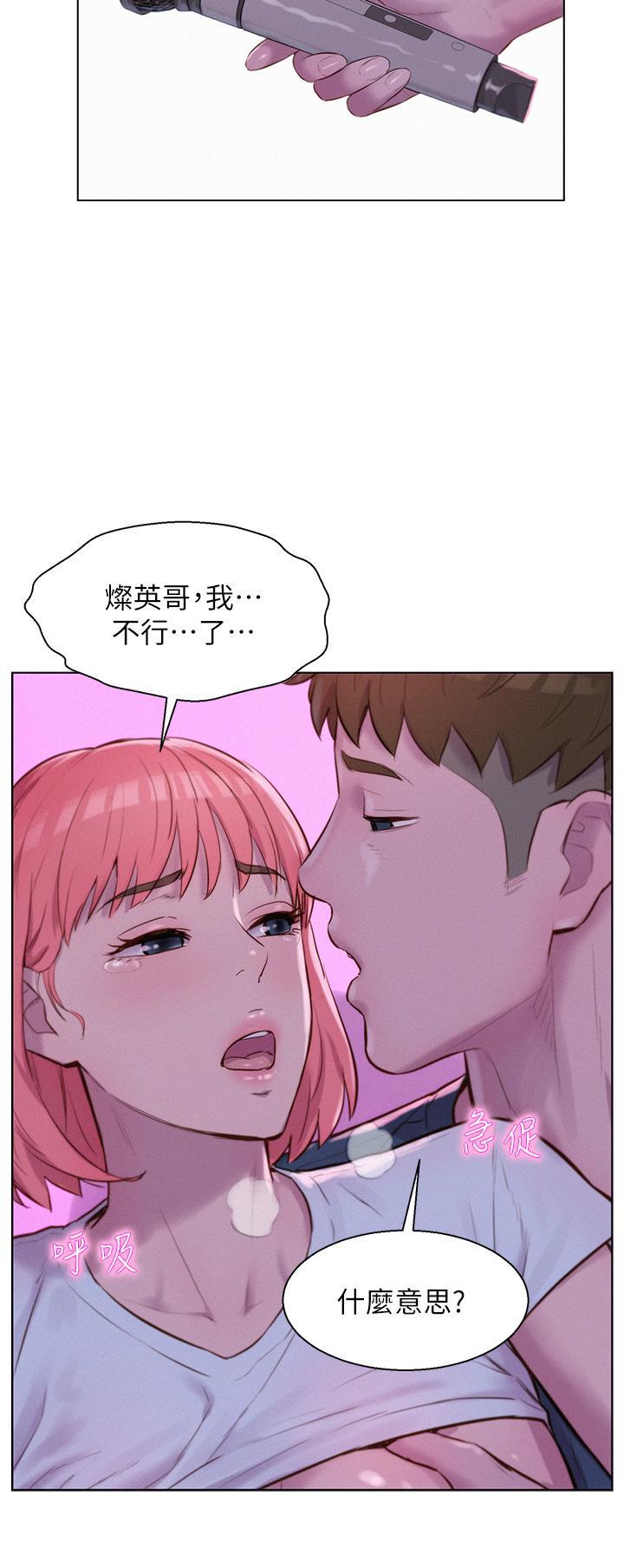 浪漫露營，第42話-我沒喊停不准結束，第 15 页
