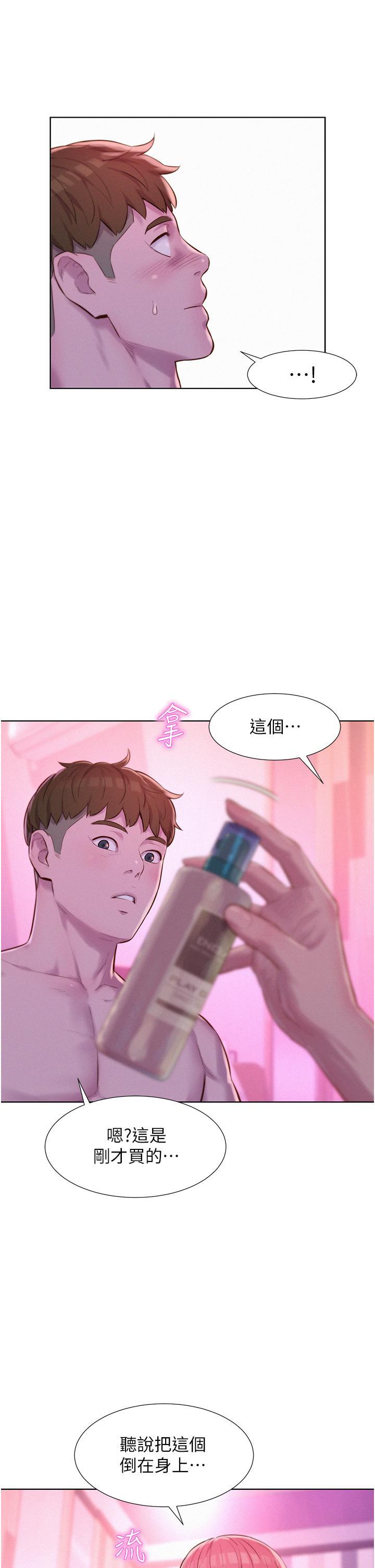 浪漫露營，第43話-別遲疑了，快插進來，第 11 页