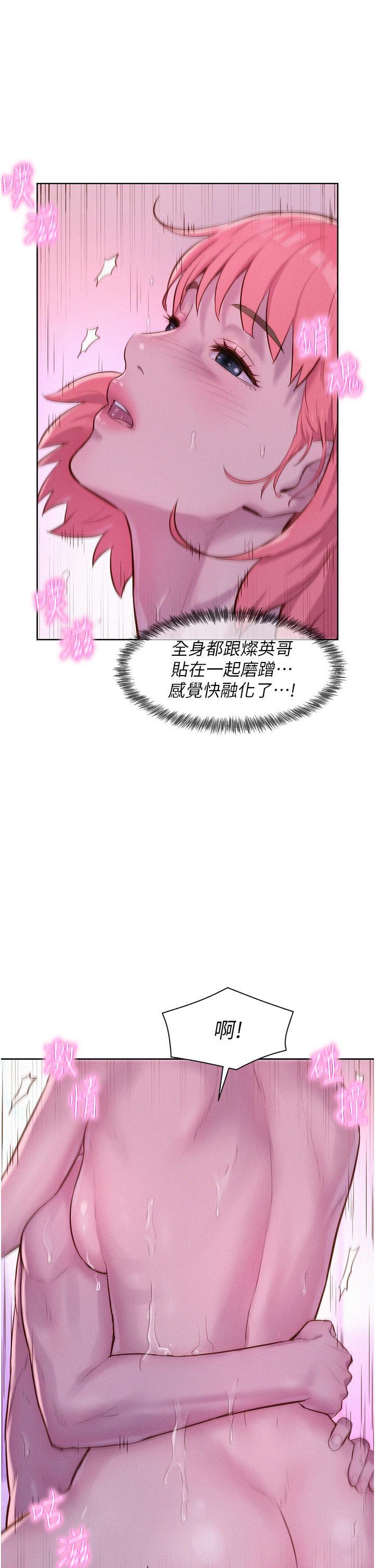 浪漫露營，第43話-別遲疑了，快插進來，第 21 页