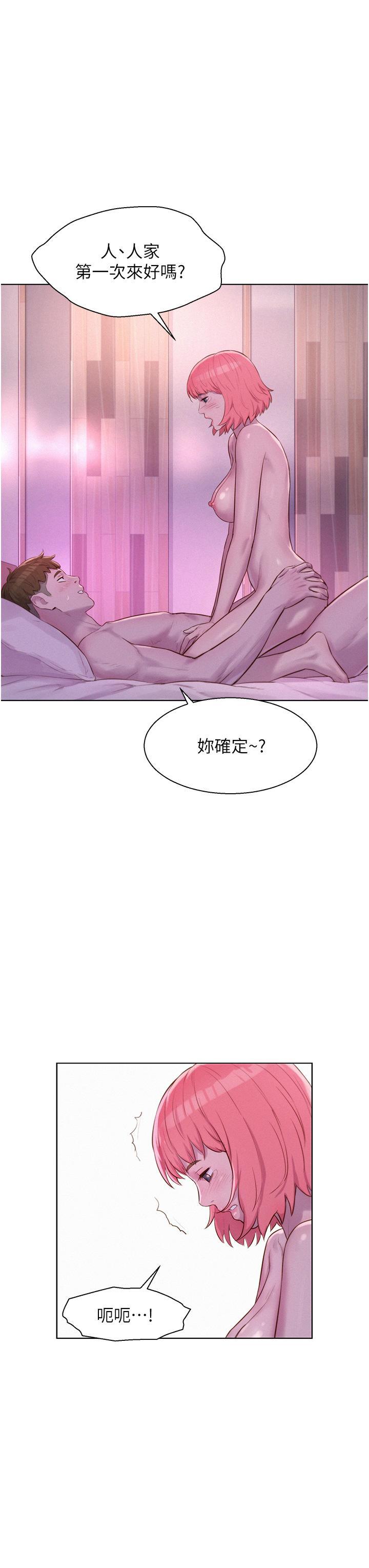 浪漫露營，第43話-別遲疑了，快插進來，第 8 页