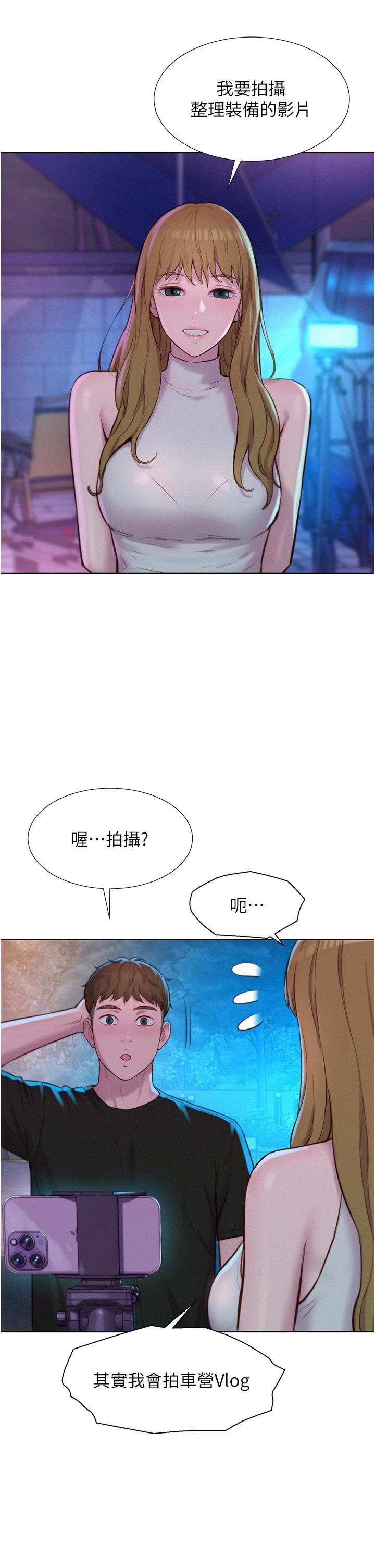 浪漫露營，第44話-我們私奔吧，第 21 页