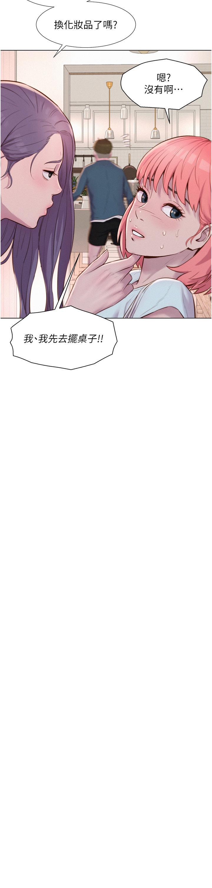 浪漫露營，第44話-我們私奔吧，第 17 页