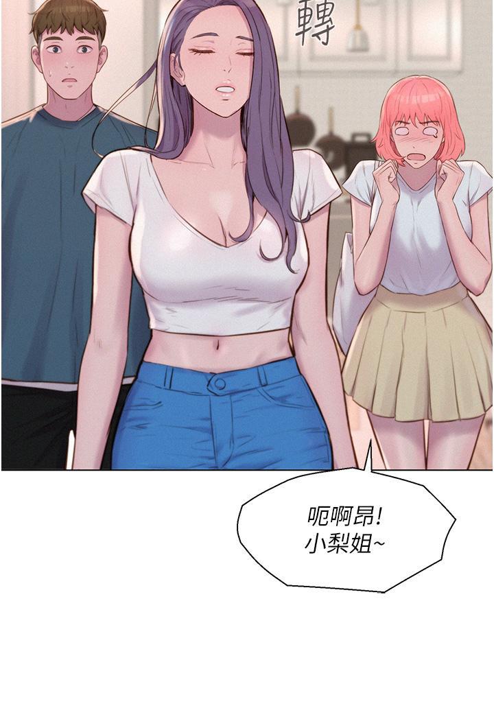 浪漫露營，第44話-我們私奔吧，第 15 页