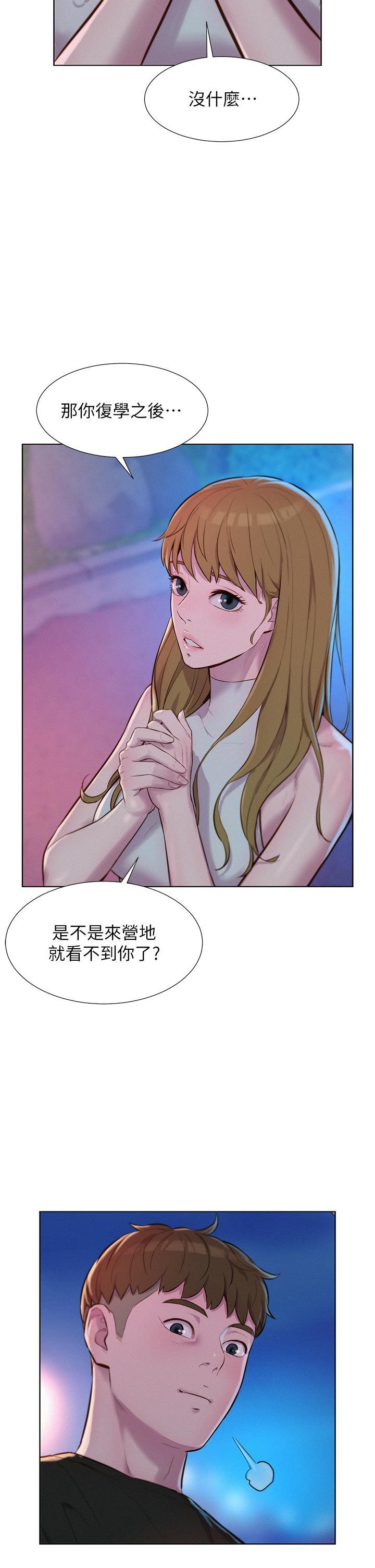 浪漫露營，第45話-挑戰草叢野戰，第 12 页