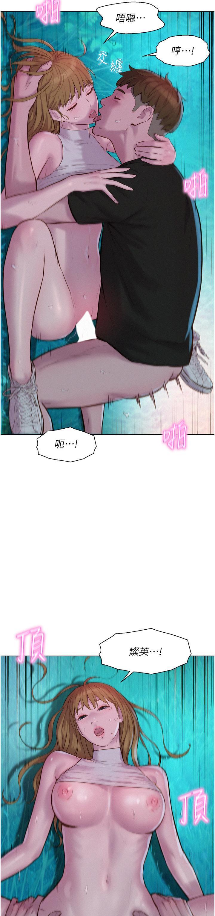 浪漫露營，第46話-燦英，我好吃嗎?，第 5 页