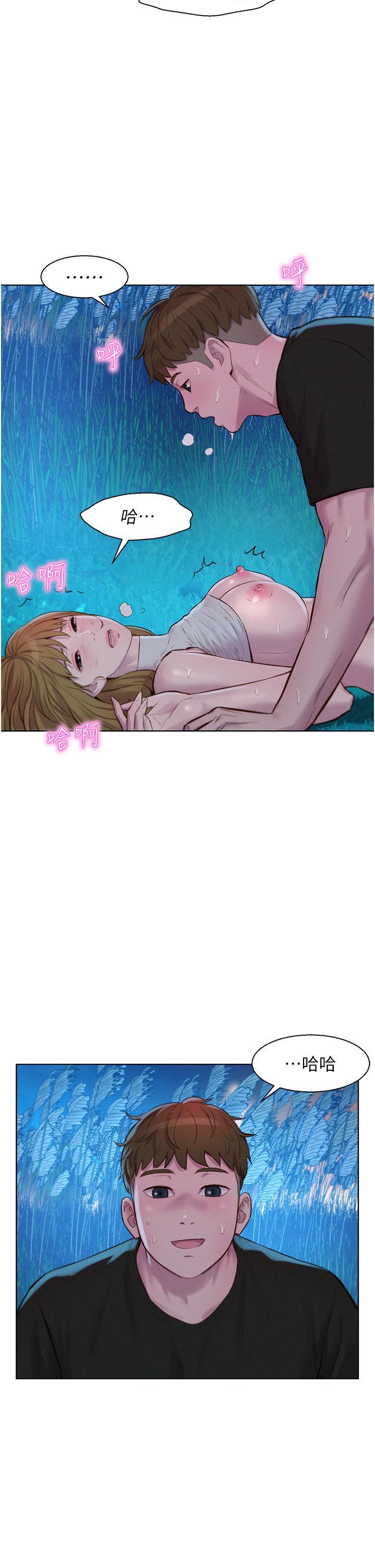 浪漫露營，第46話-燦英，我好吃嗎?，第 21 页
