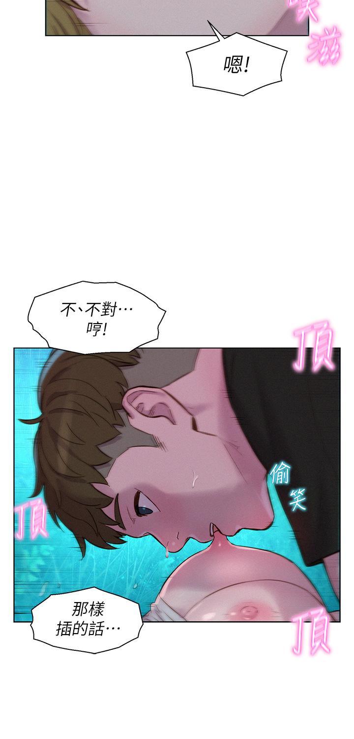 浪漫露營，第46話-燦英，我好吃嗎?，第 12 页