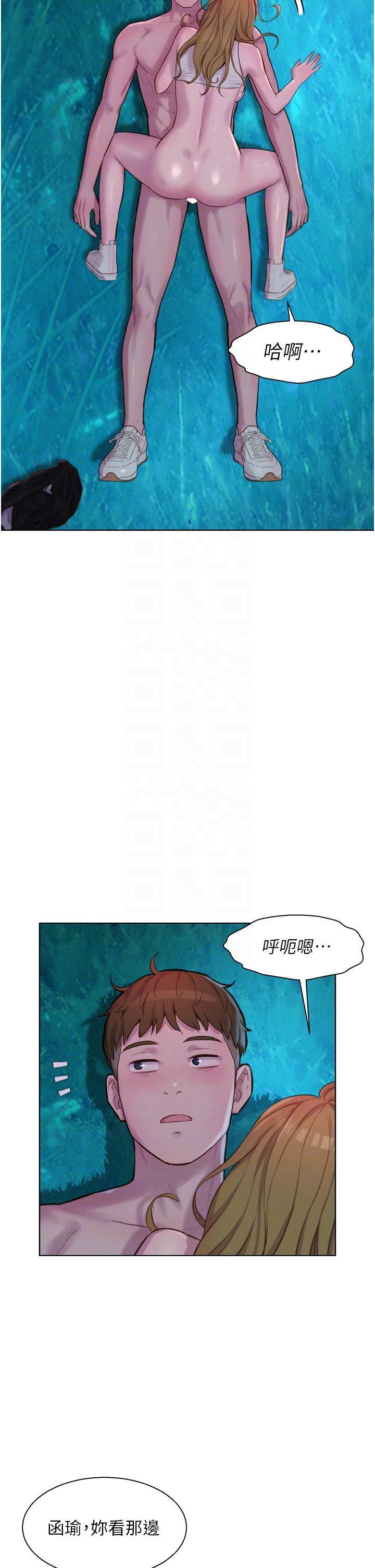 浪漫露營，第47話-身…身體停不下來，第 34 页