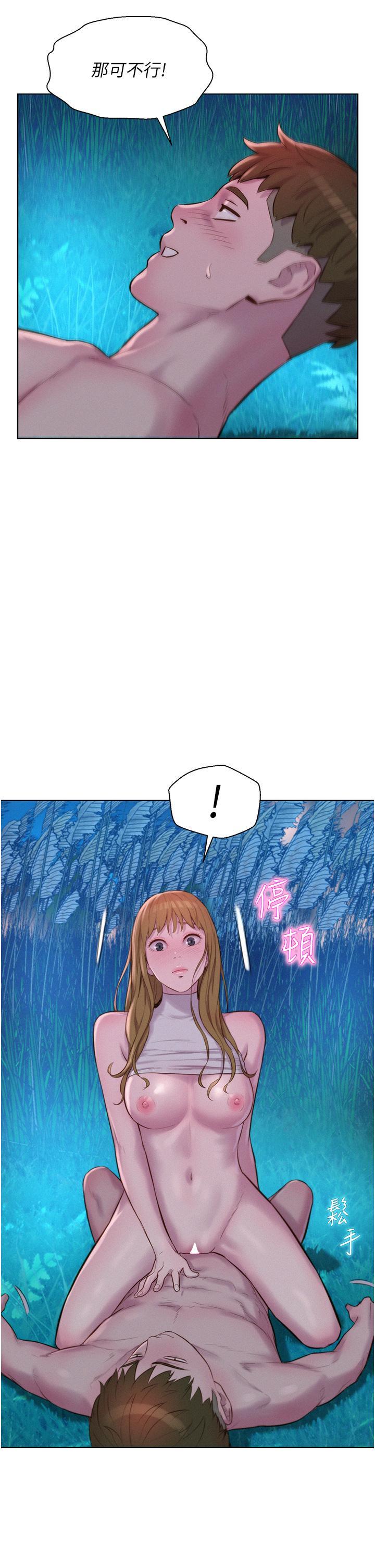 浪漫露營，第47話-身…身體停不下來，第 17 页