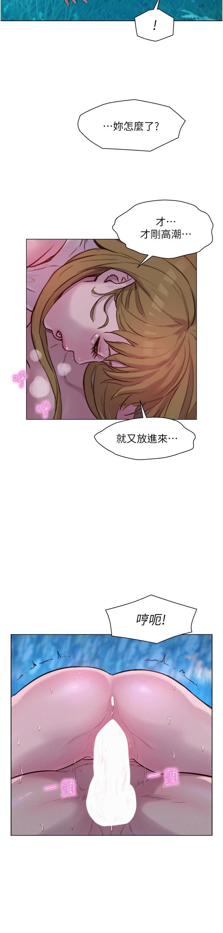 浪漫露營，第47話-身…身體停不下來，第 12 页