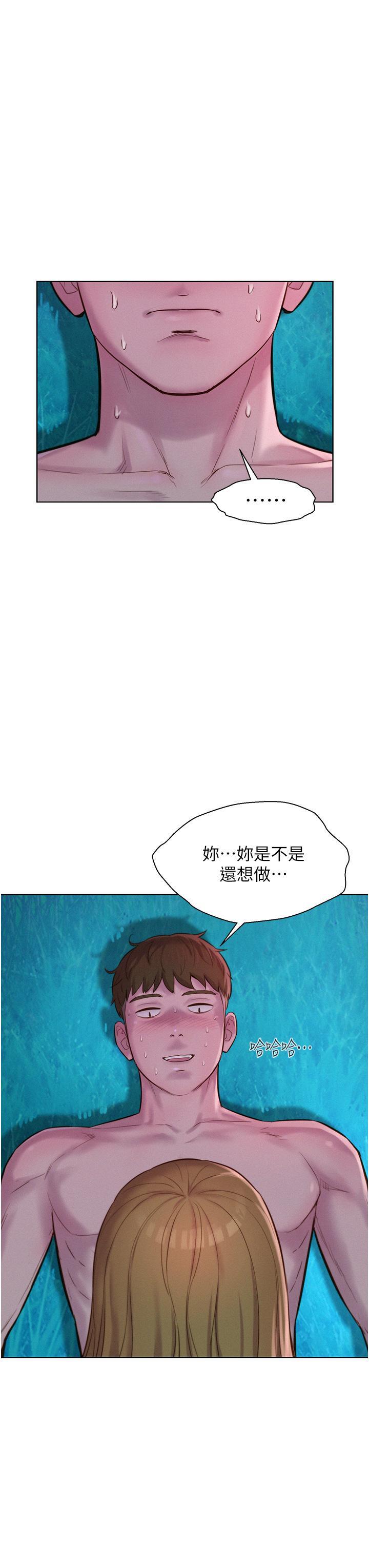 浪漫露營，第47話-身…身體停不下來，第 3 页