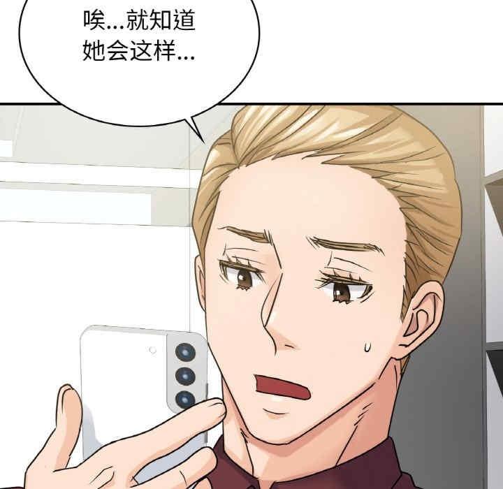 不該愛上你，第6話，第 125 页