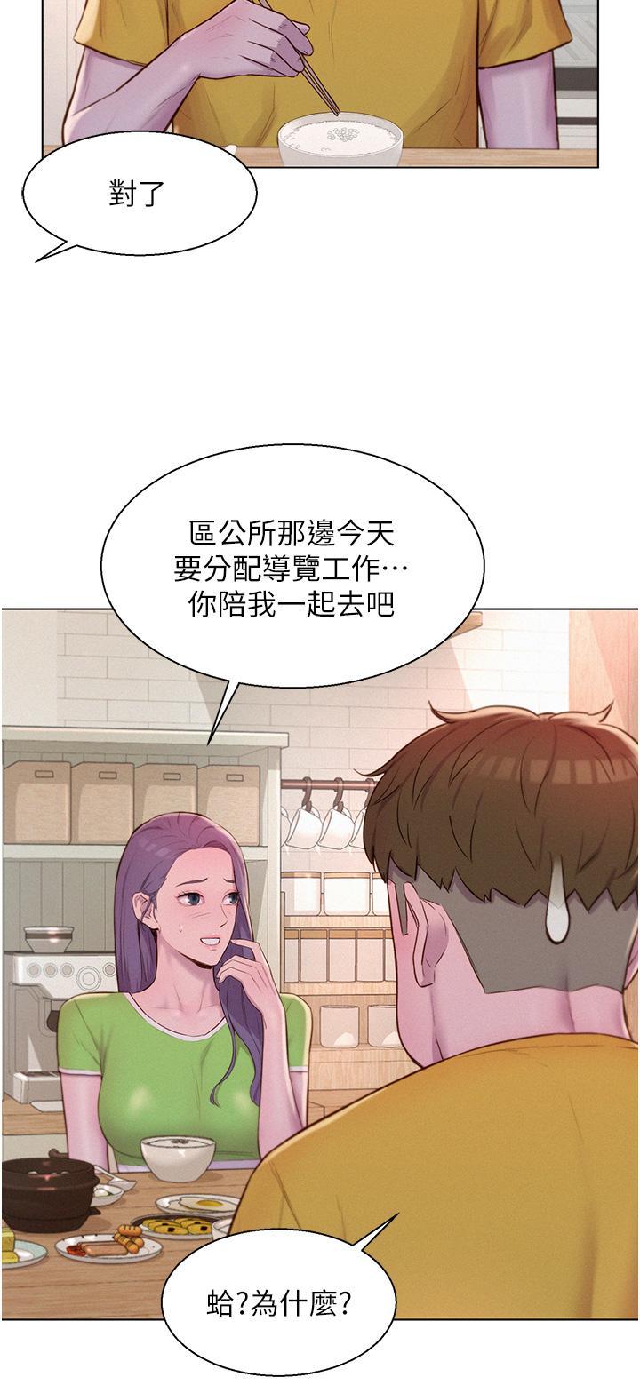 浪漫露營，第48話-凍齡辣媽的請求，第 5 页