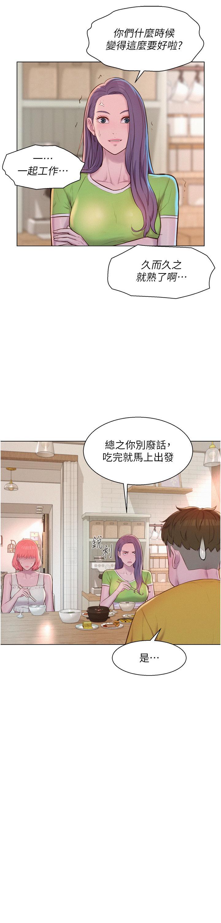 浪漫露營，第48話-凍齡辣媽的請求，第 11 页