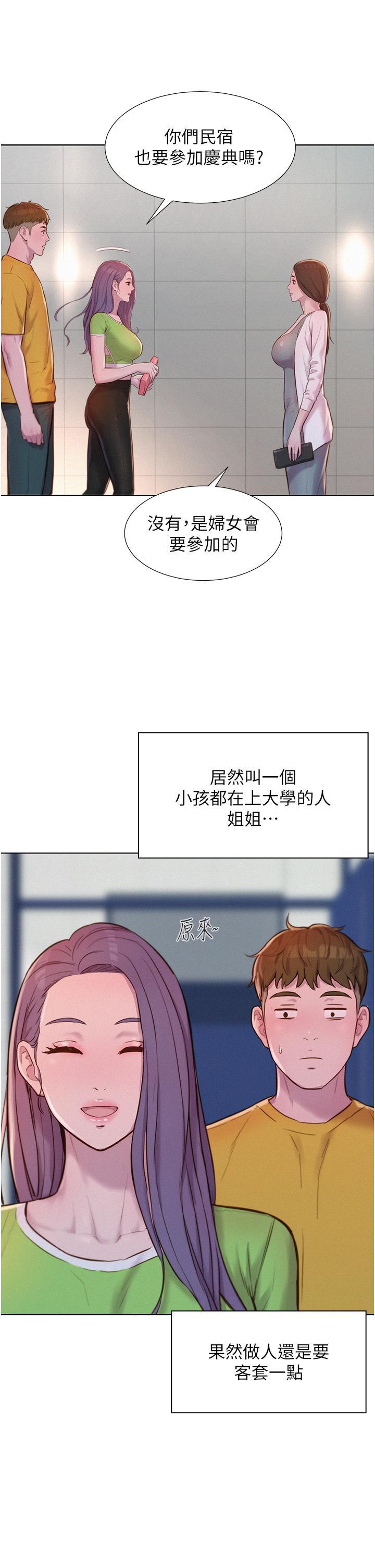 浪漫露營，第48話-凍齡辣媽的請求，第 21 页