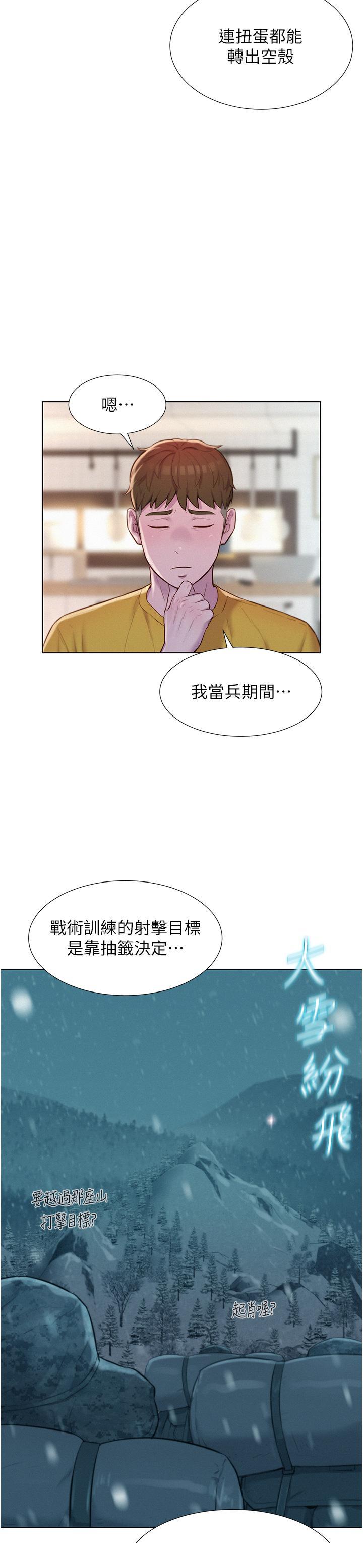 浪漫露營，第48話-凍齡辣媽的請求，第 8 页