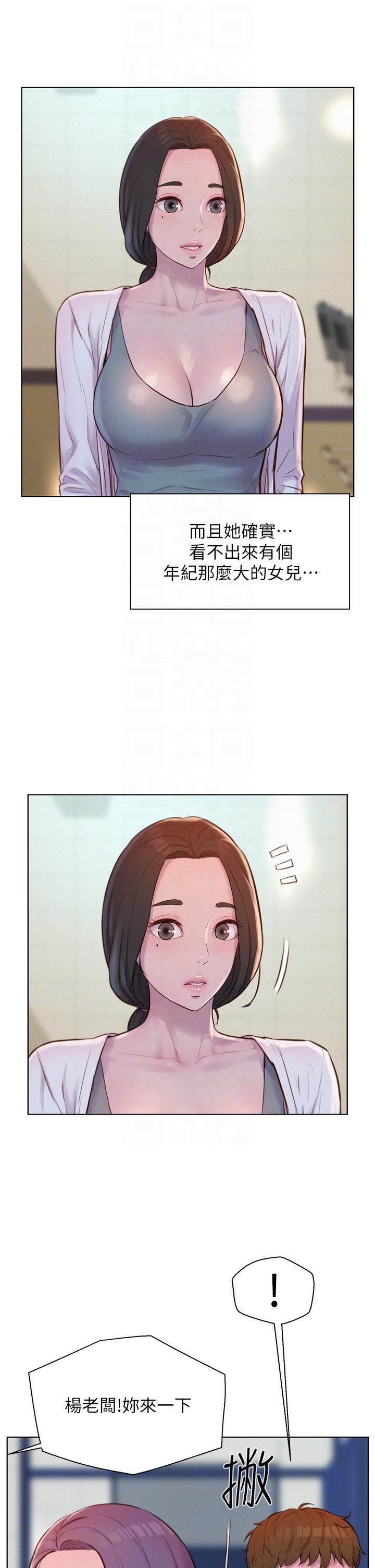 浪漫露營，第48話-凍齡辣媽的請求，第 22 页