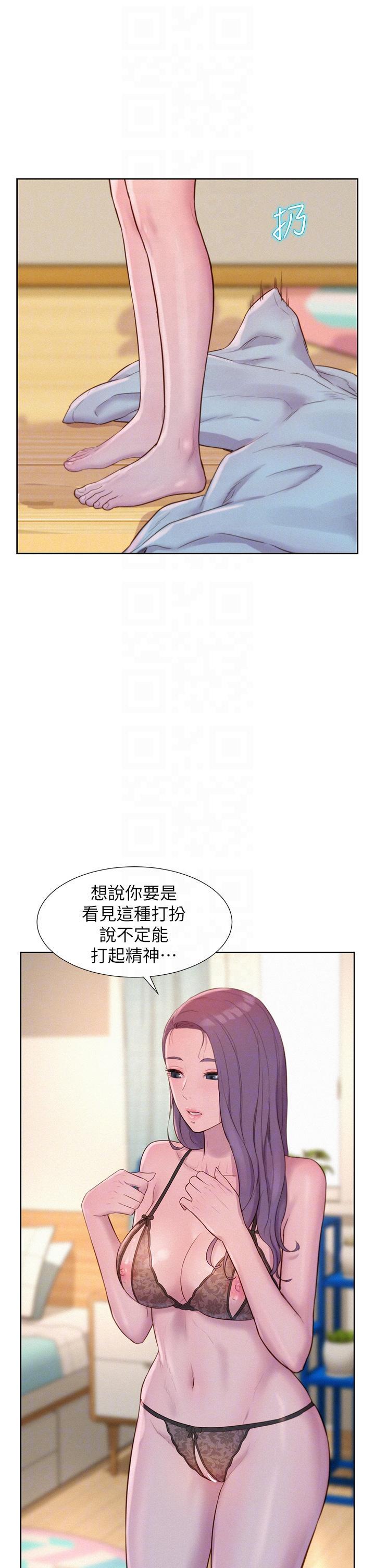 浪漫露營，第49話-我來幫你「打起精神」，第 34 页