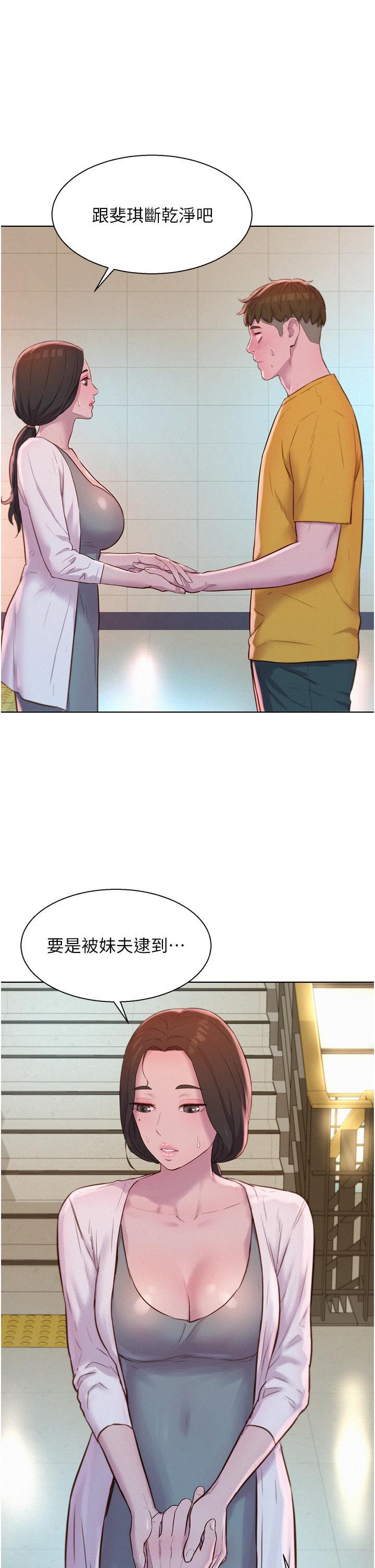 浪漫露營，第49話-我來幫你「打起精神」，第 12 页
