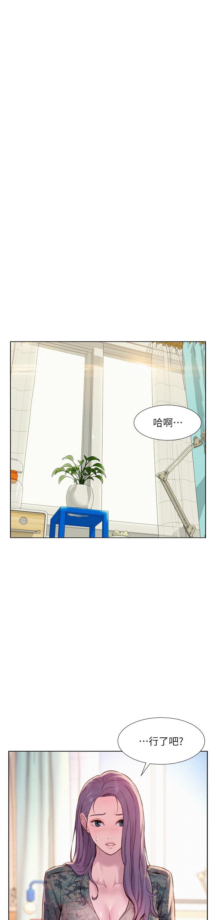 浪漫露營，第50話-禁慾系軍服play，第 11 页