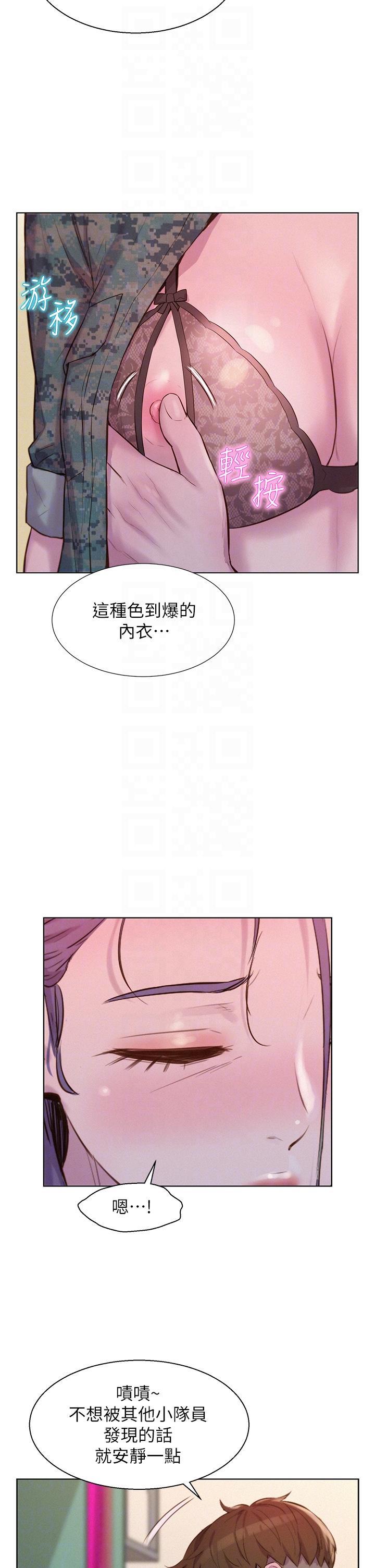 浪漫露營，第50話-禁慾系軍服play，第 22 页