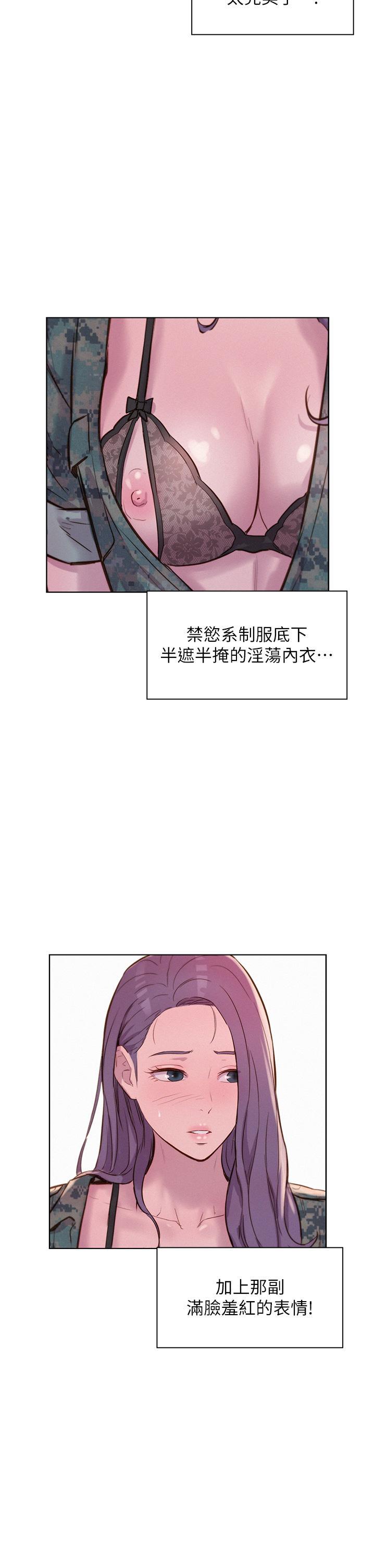 浪漫露營，第50話-禁慾系軍服play，第 15 页