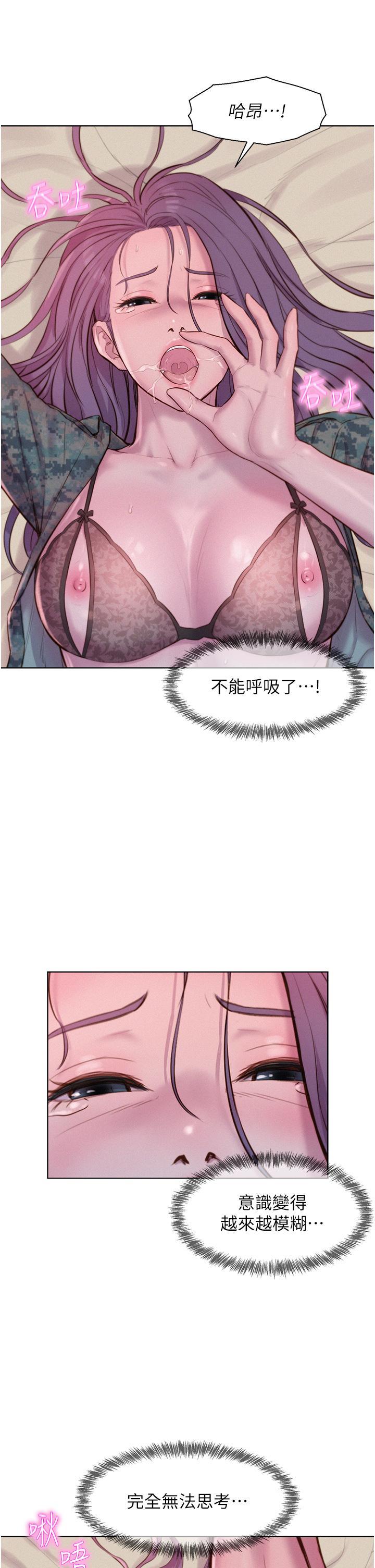 浪漫露營，第51話-小梨姐的高速騎乘，第 5 页