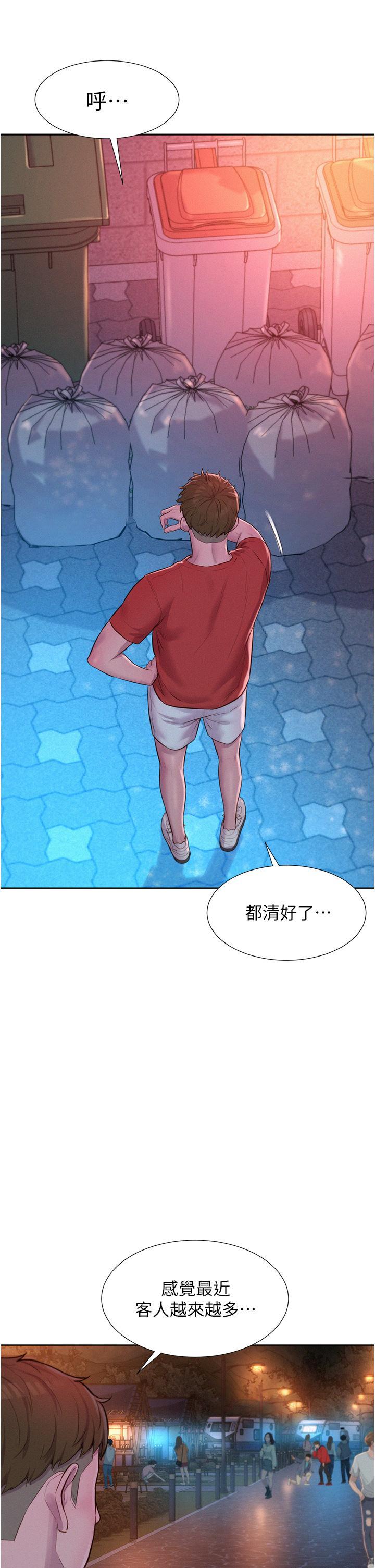 浪漫露營，第51話-小梨姐的高速騎乘，第 40 页