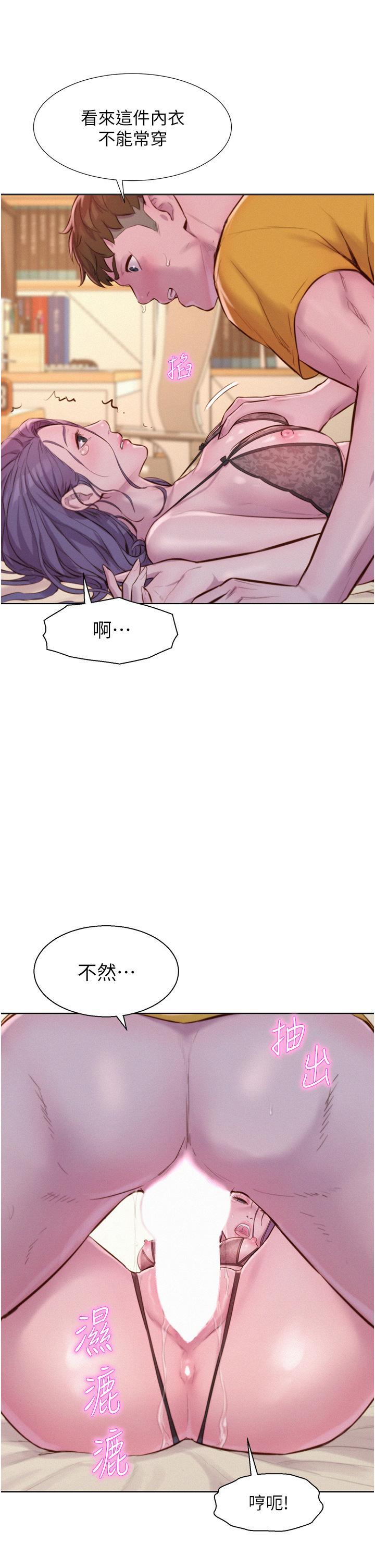 浪漫露營，第51話-小梨姐的高速騎乘，第 15 页