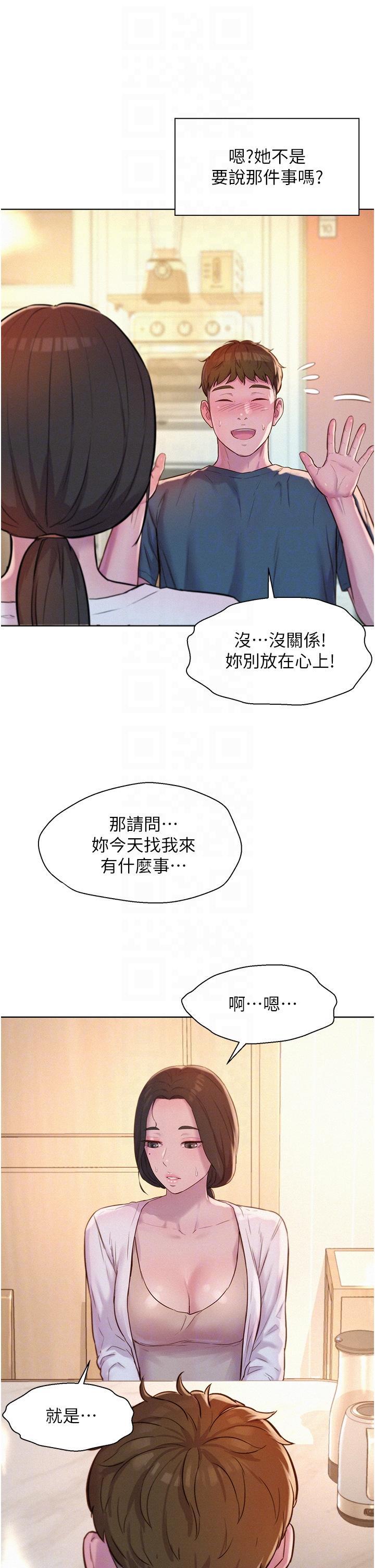 浪漫露營，第52話-跟紫怡姐做一次吧，第 34 页