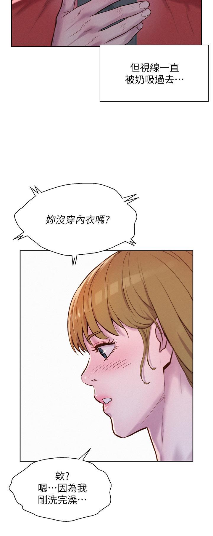 浪漫露營，第52話-跟紫怡姐做一次吧，第 12 页