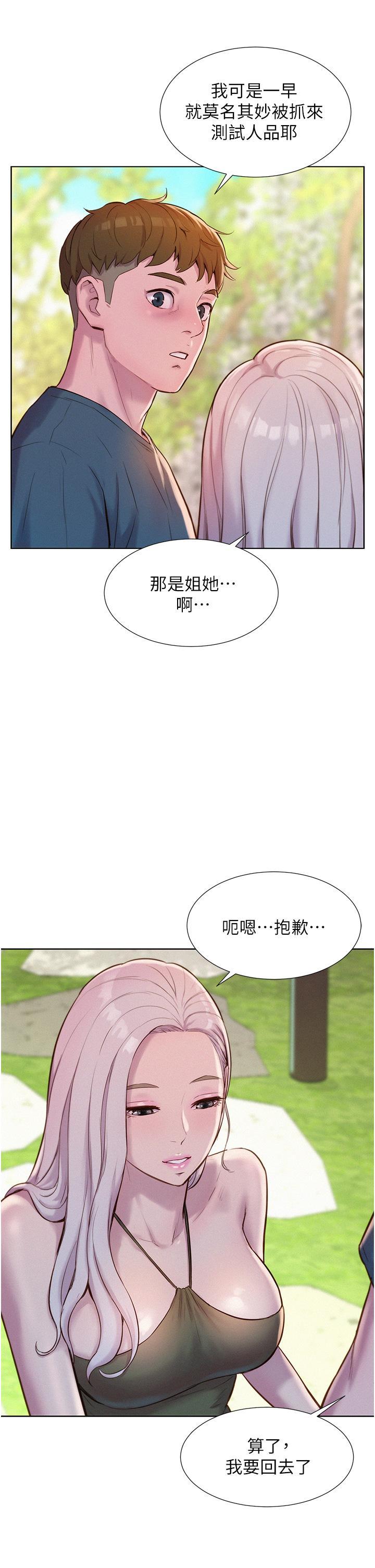 浪漫露營，第53話-雙層人妻丼飯?!，第 21 页
