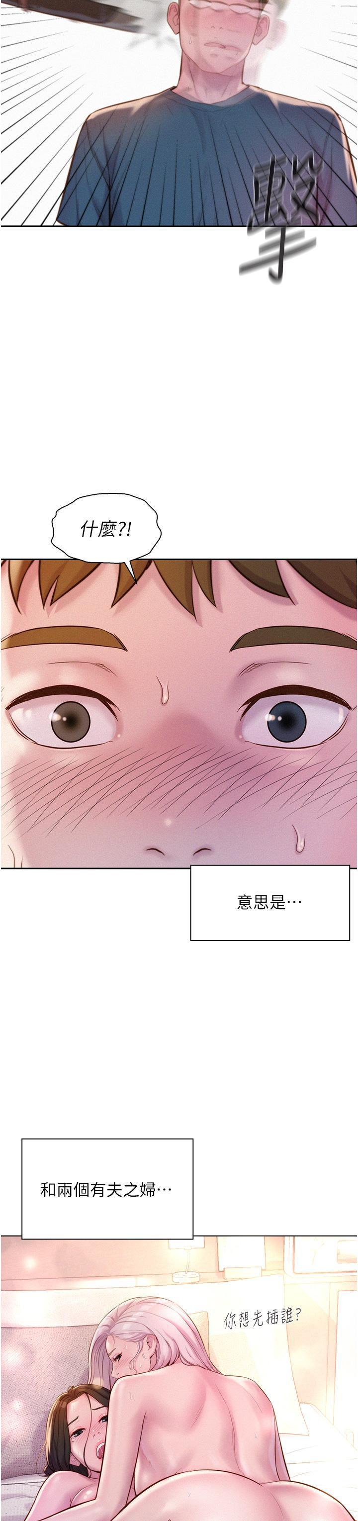 浪漫露營，第53話-雙層人妻丼飯?!，第 8 页